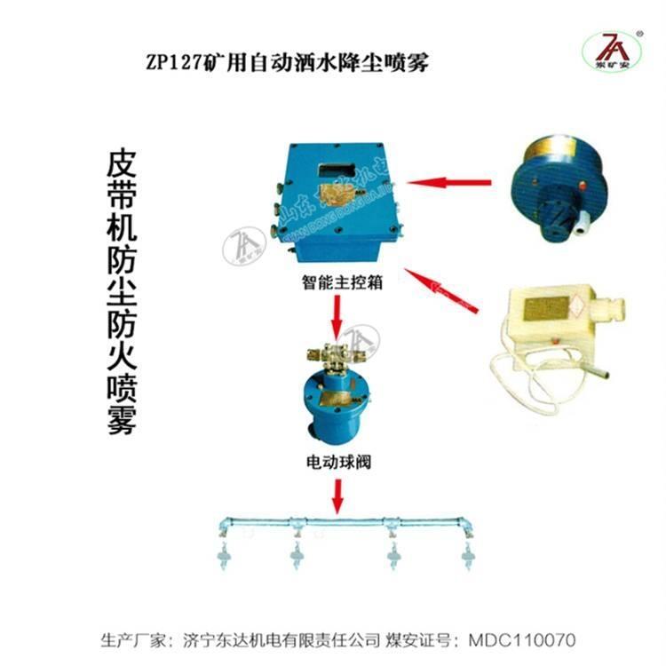 ZP-12S(A)礦用本安型聲控傳感器 礦山灑水降塵