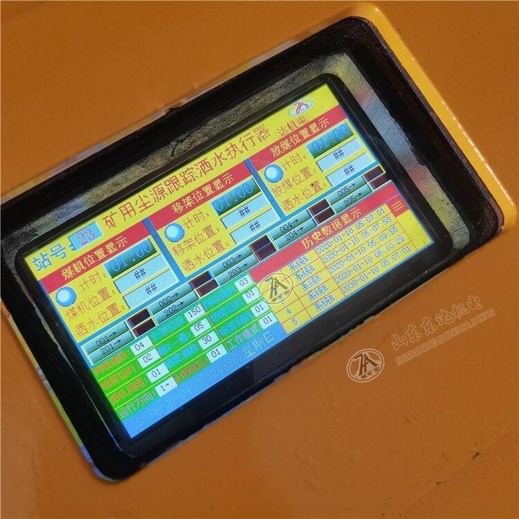 采煤機移架噴霧 ZCYS127礦用采煤機塵源跟蹤灑水降塵裝置