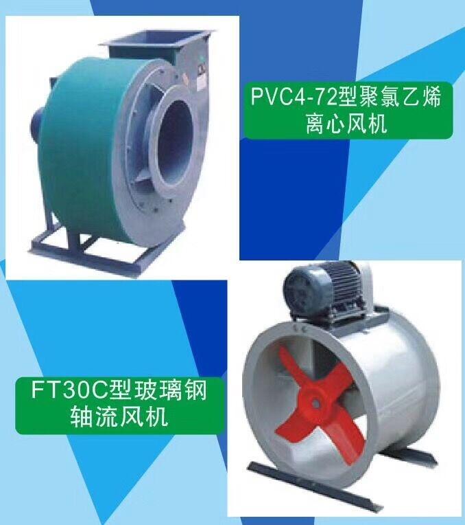 廣東塑料防腐離心風(fēng)機廠家直銷