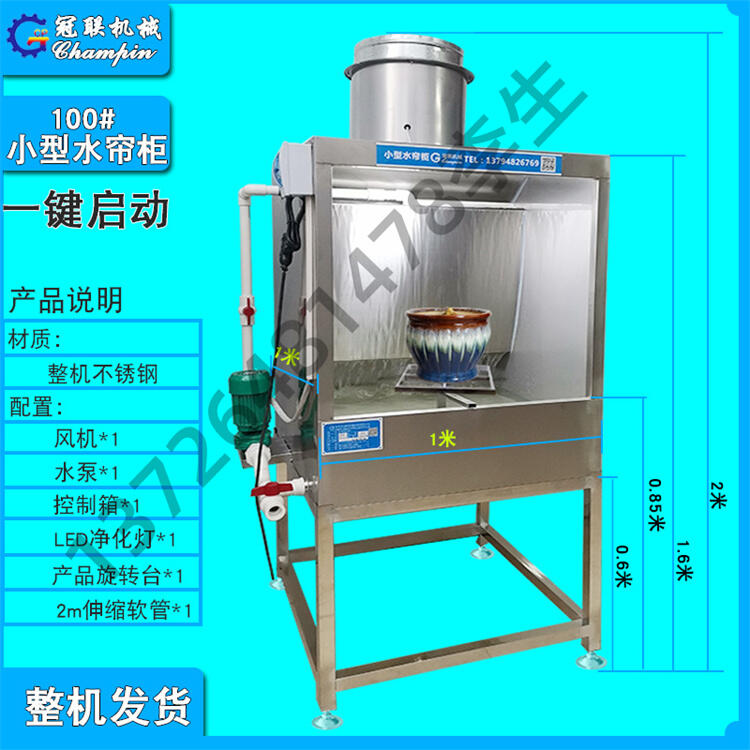 廣東深圳市水簾柜水簾機噴漆柜水濂柜小型水簾柜噴油柜實驗水簾柜