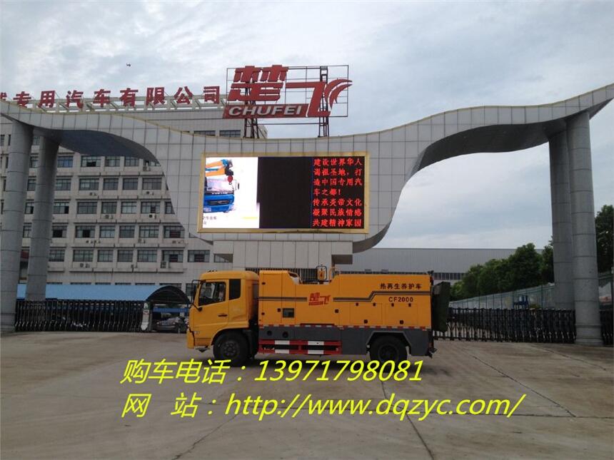 濟(jì)寧路面修補(bǔ)設(shè)備放心省心