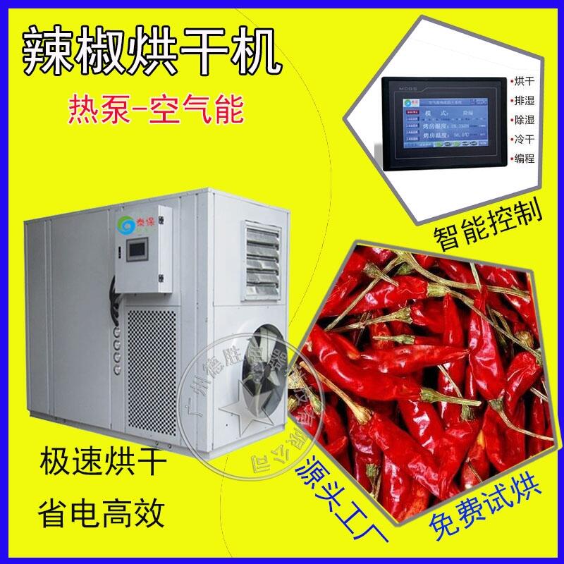 供應(yīng)高效節(jié)能辣椒烘干機