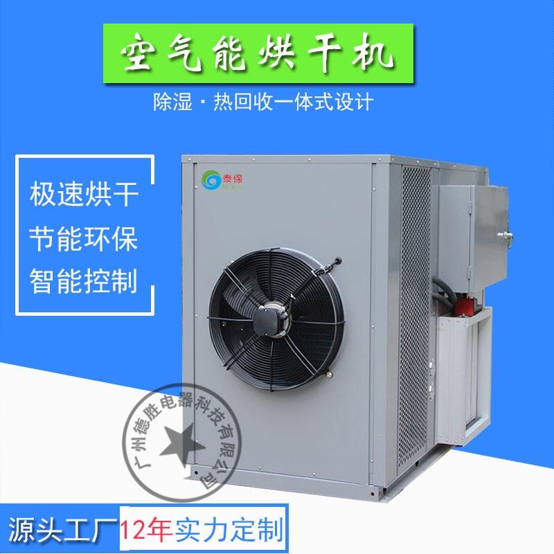 廠家優(yōu)質(zhì)供應(yīng)泰保6P菊花烘干機(jī)，質(zhì)量保障，烘出優(yōu)品