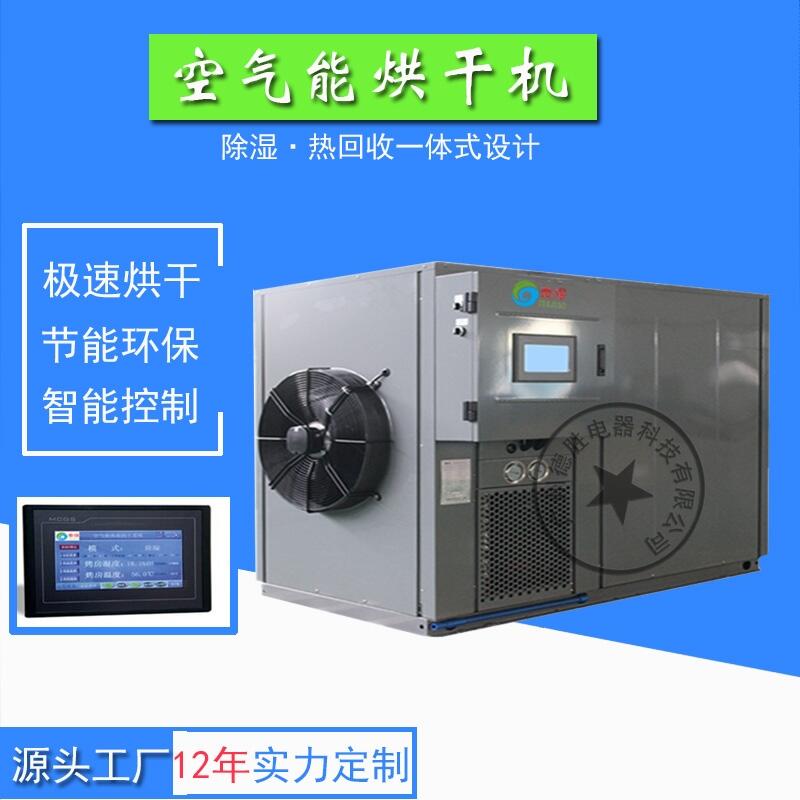 供應(yīng)泰保6P桑葚烘干機，讓你烘干過程節(jié)能又環(huán)保