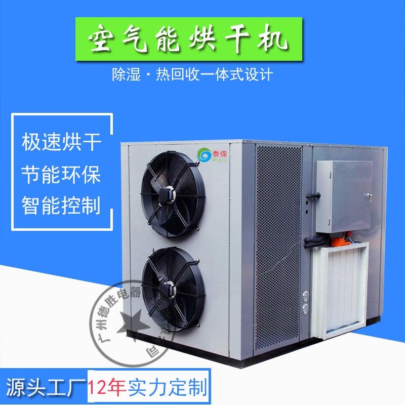 供應(yīng)12P泰保大紅酸枝熱泵烘干機(jī)，節(jié)能環(huán)保