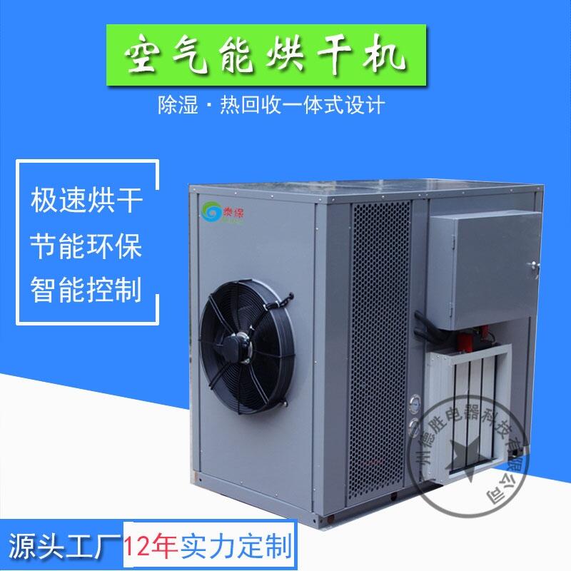 廠家優(yōu)質(zhì)供應(yīng)八角烘干機(jī)，空氣能節(jié)能又省電  新時代新型烘干設(shè)備  烘干箱