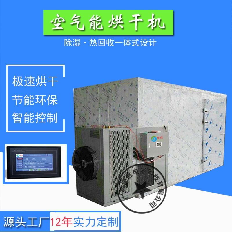 無花果烘干機