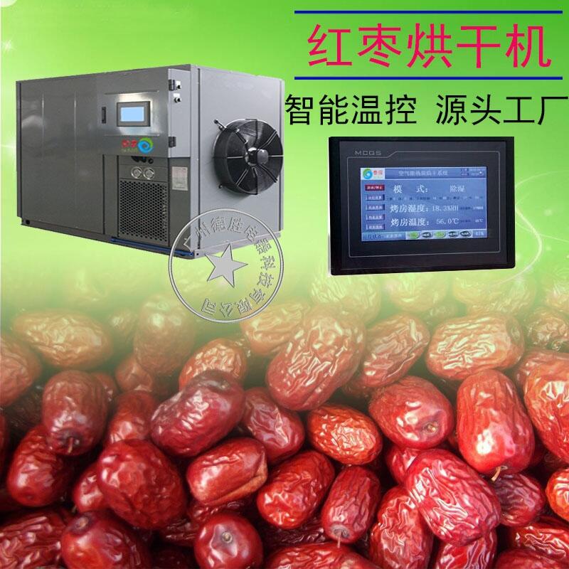 紅棗烘干機廠家