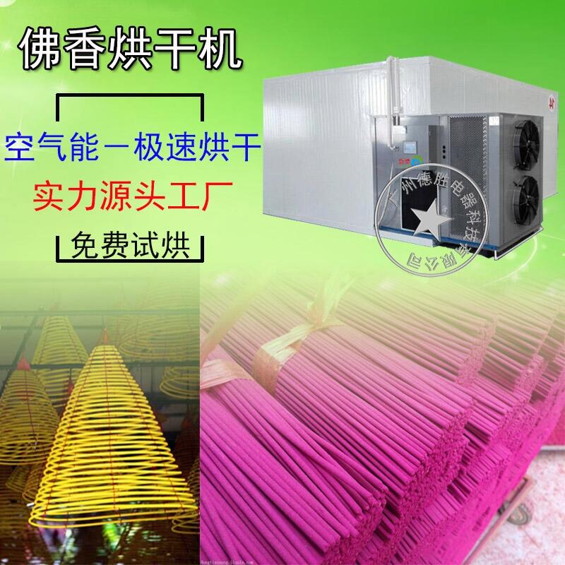 如何正確使用佛香烘干機(jī)，佛香烘干機(jī)正確選型很重要