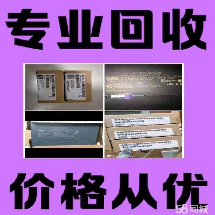 信譽回收PLC模塊長期回收西門子施耐德CPU模塊