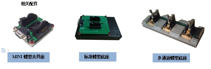 半導體蝶型激光驅(qū)動驅(qū)動電路、溫度控制裝置