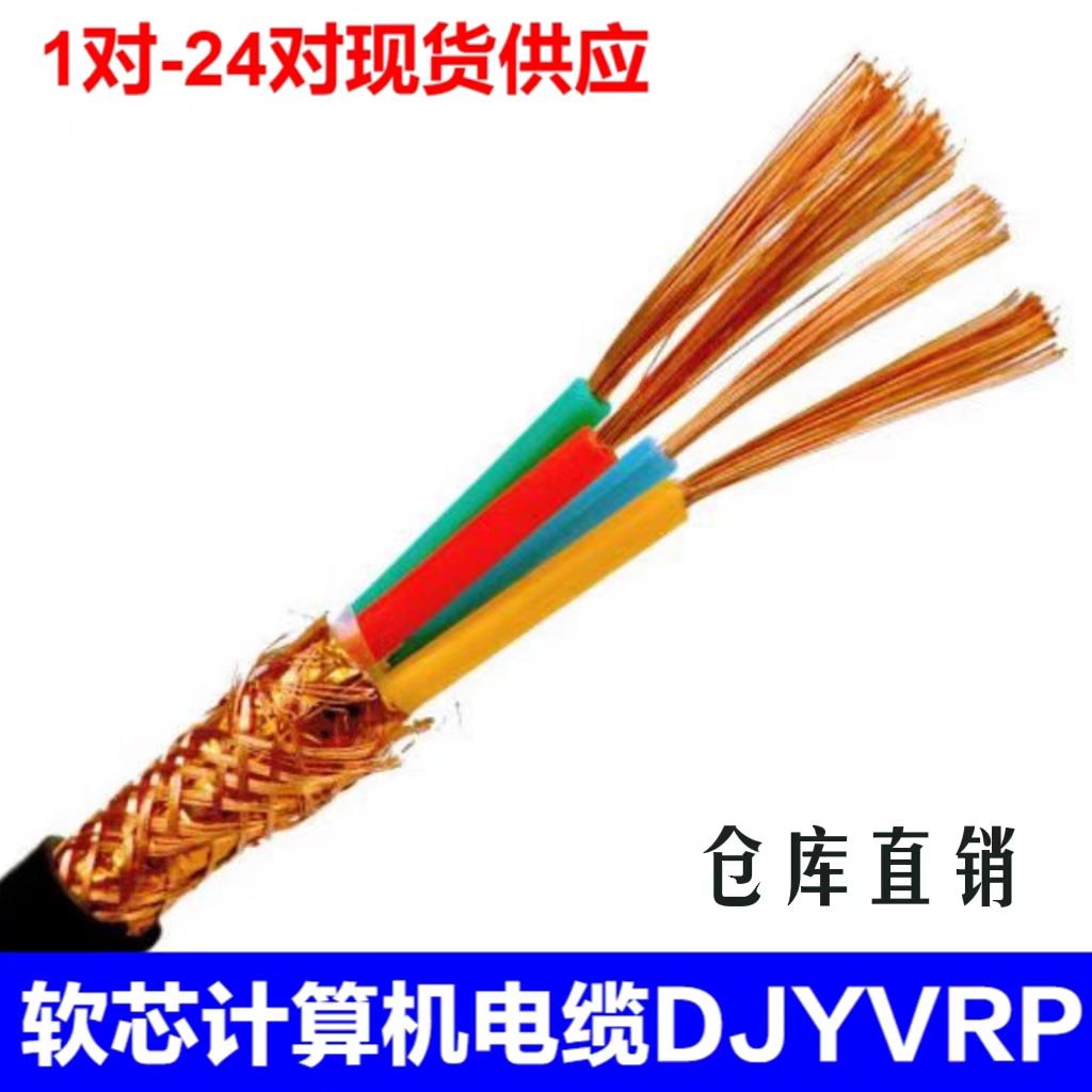 天聯(lián)礦壓監(jiān)測系統(tǒng)通訊電纜MHYV-?1*4*7/0.52