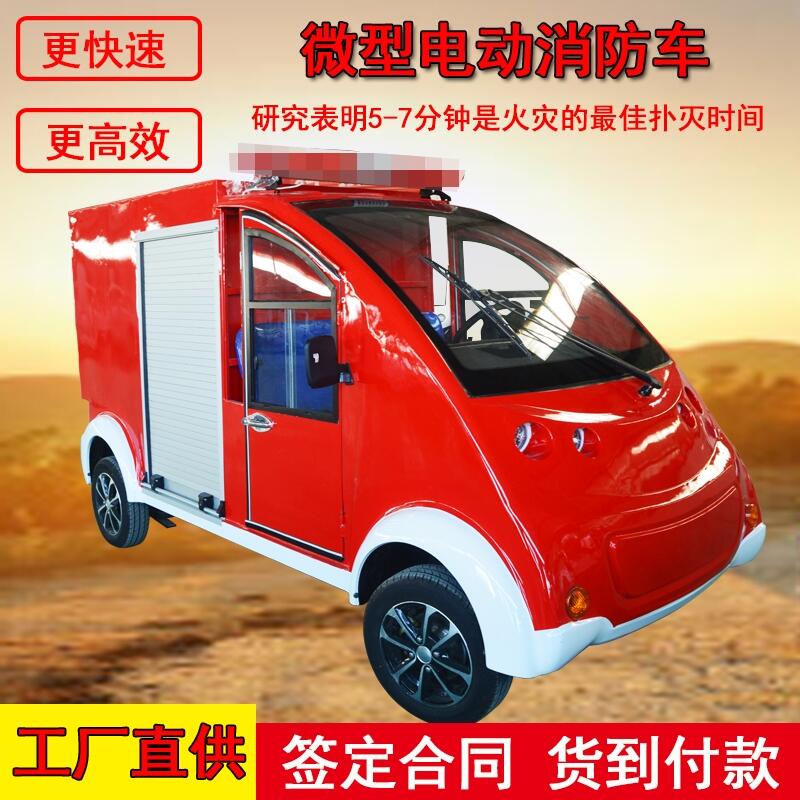 電動(dòng)消防車