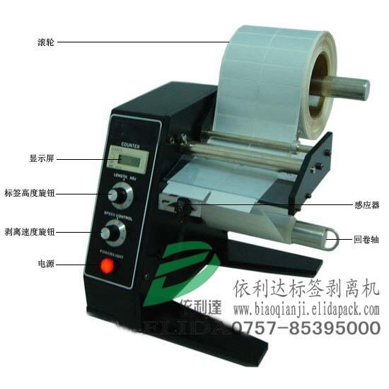 深圳標(biāo)簽剝離機/佛山標(biāo)簽分配器/廣州不干膠標(biāo)簽分離機?