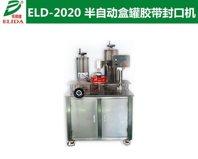 廣州深圳餅干鐵盒鐵罐透明膠帶封口機,東莞惠州糖果塑料罐盒膠帶封口機?