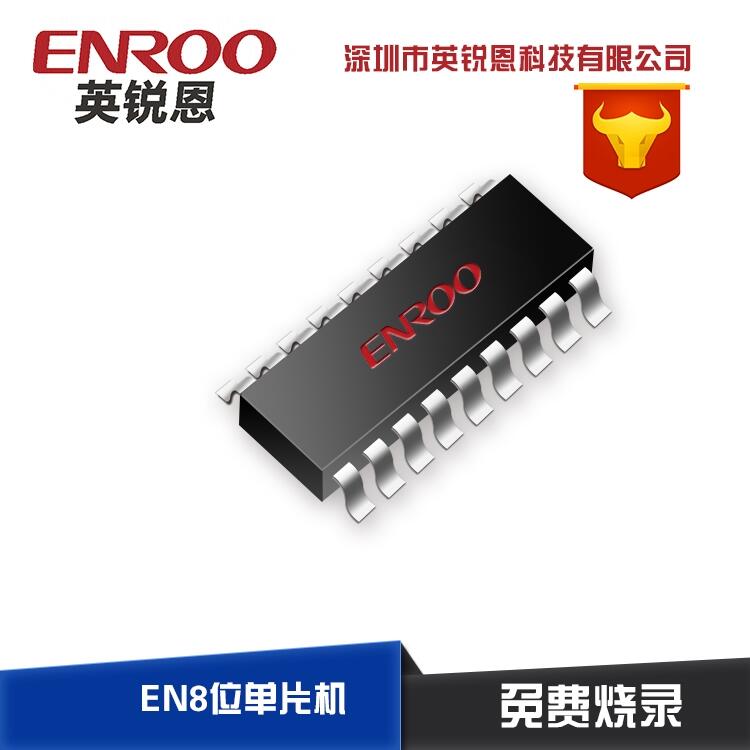 廣州英銳恩供應(yīng)遙控報(bào)警器開發(fā)單片機(jī)EN8P2712