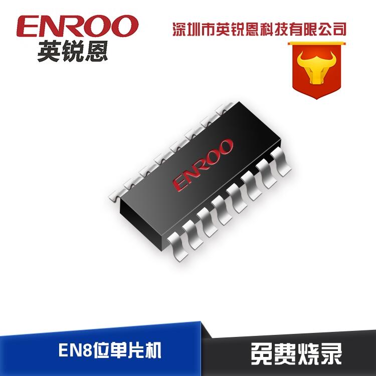 東莞8位單片機廠家供應(yīng)LED燈控芯片EN8F202，可提供樣品測試