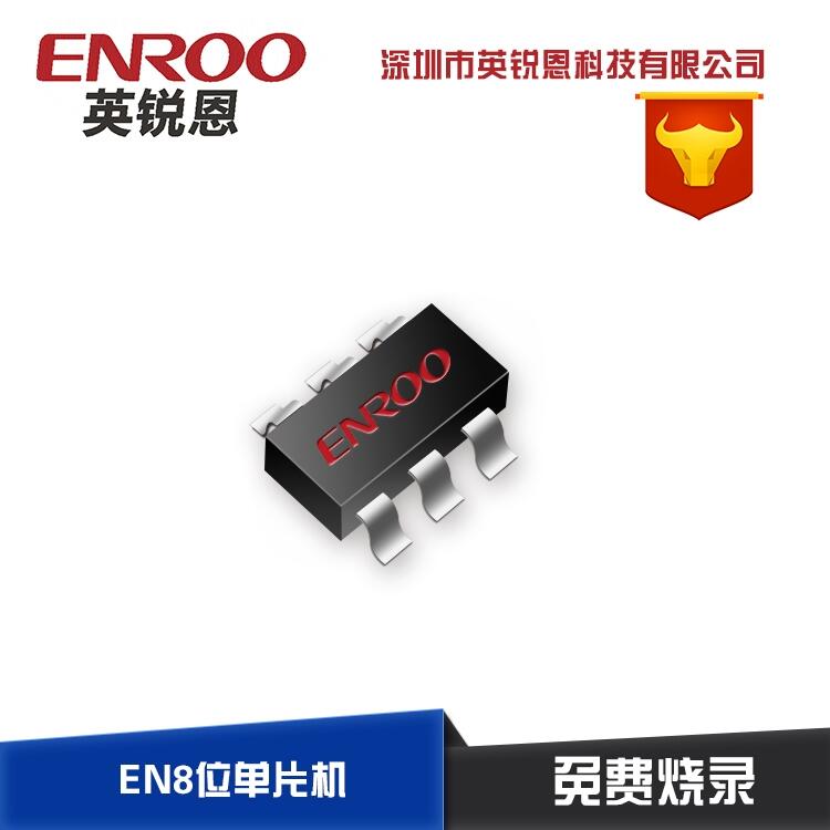 英銳恩供應(yīng)用于LED手電筒方案的芯片EN8F509，可代燒錄