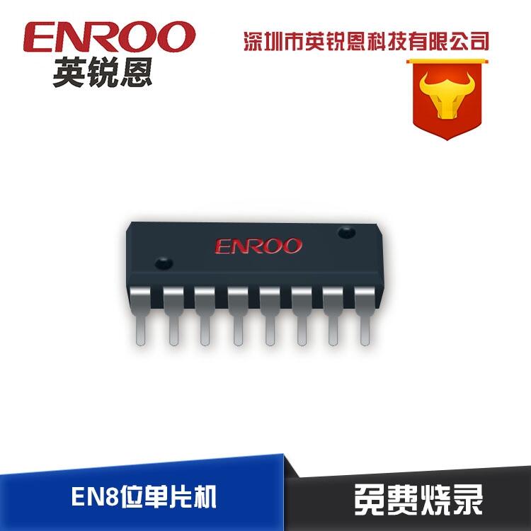 EN單片機EN8F677E，電子煙芯片方案開發(fā)單片機