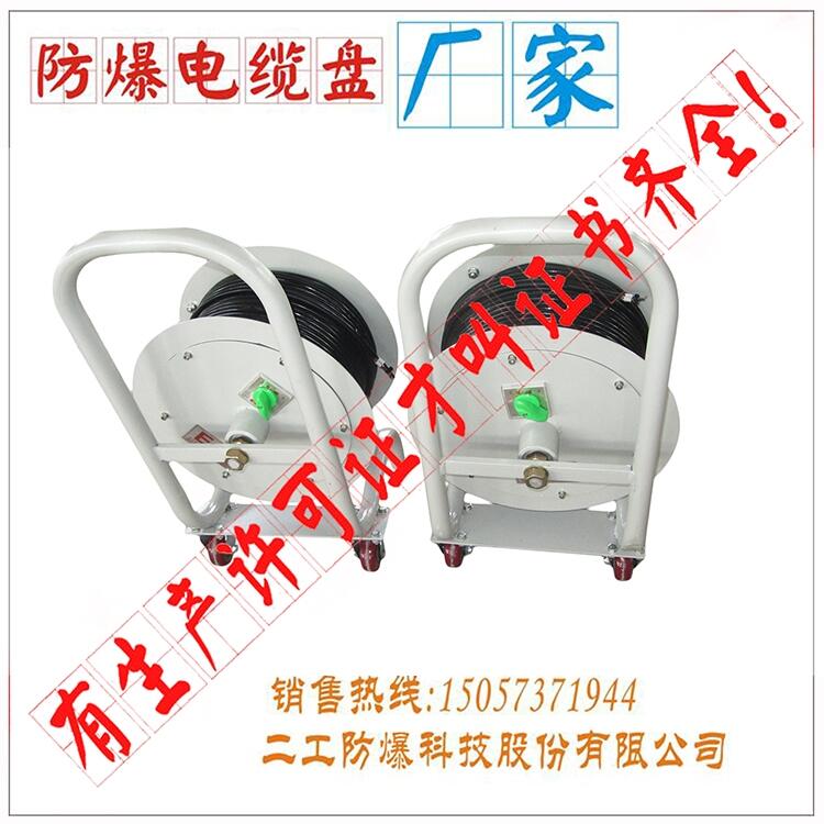 防爆檢修電纜盤(pán)-2型