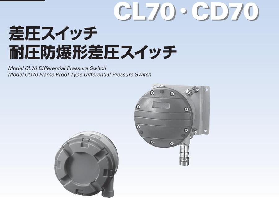 代理電廠專用差壓開關(guān)CL70-173 CL70-273 NKS 長(zhǎng)野計(jì)器NAGANO