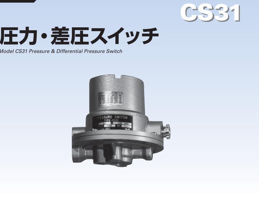壓力開(kāi)關(guān)NKS長(zhǎng)野計(jì)器代理NAGANO KEIKI CS31-571  CS31-671
