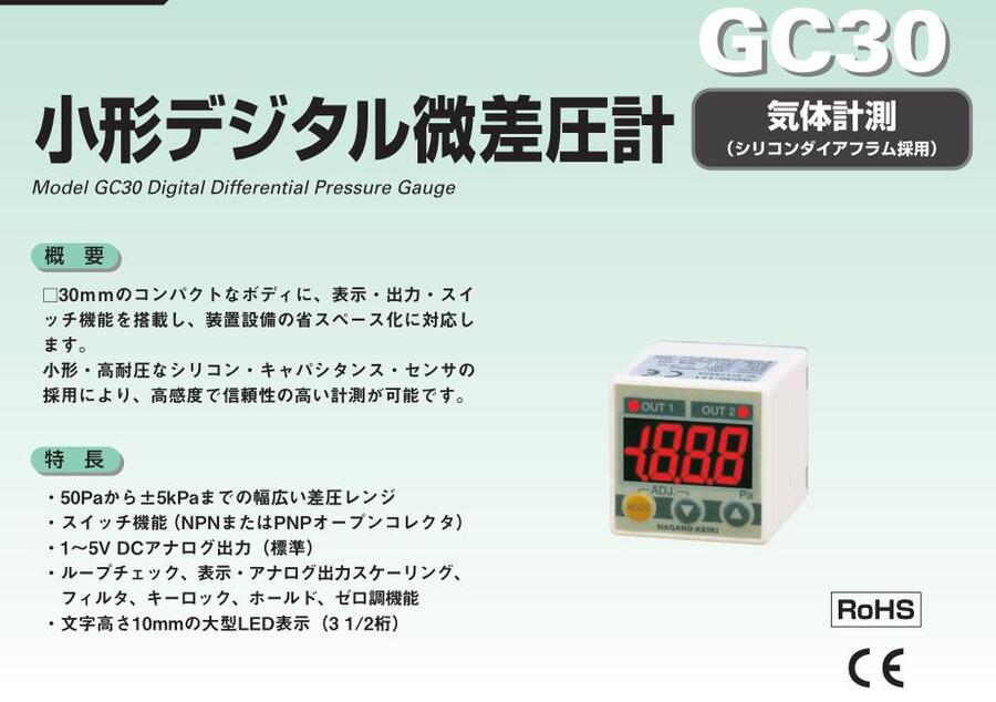 數(shù)顯微差壓計NKS日本長野計器GC31-324 GC31-364 GC31-374