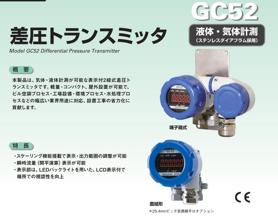 NAGANO日本NKS長野計器差壓變送器GC52-101 GC52-102