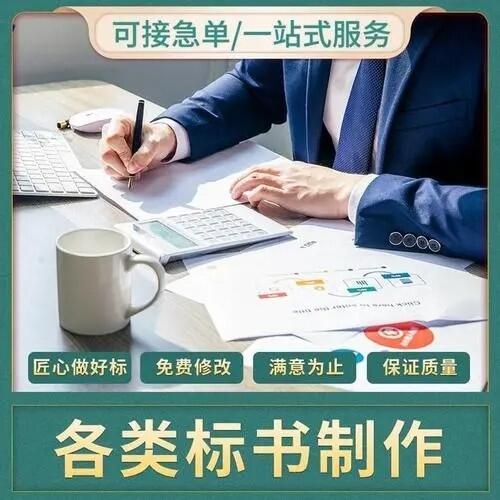 咸陽標書制作咸陽標書代寫咸陽電子標書服務代做