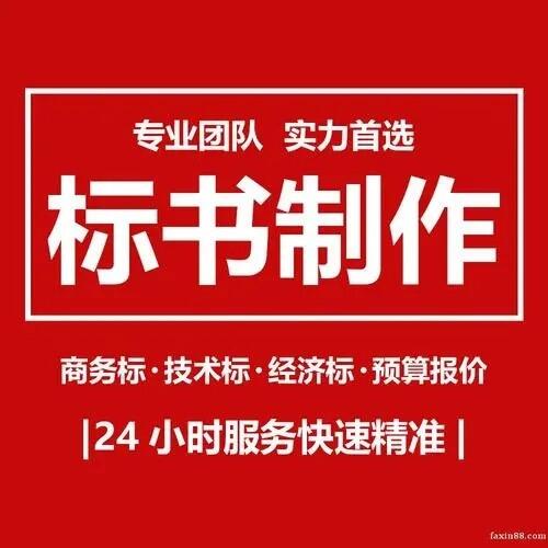 西安標書制作西安標書代寫西安電子標書西安投標書代寫