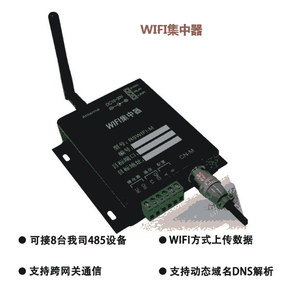 WIFI型集中器