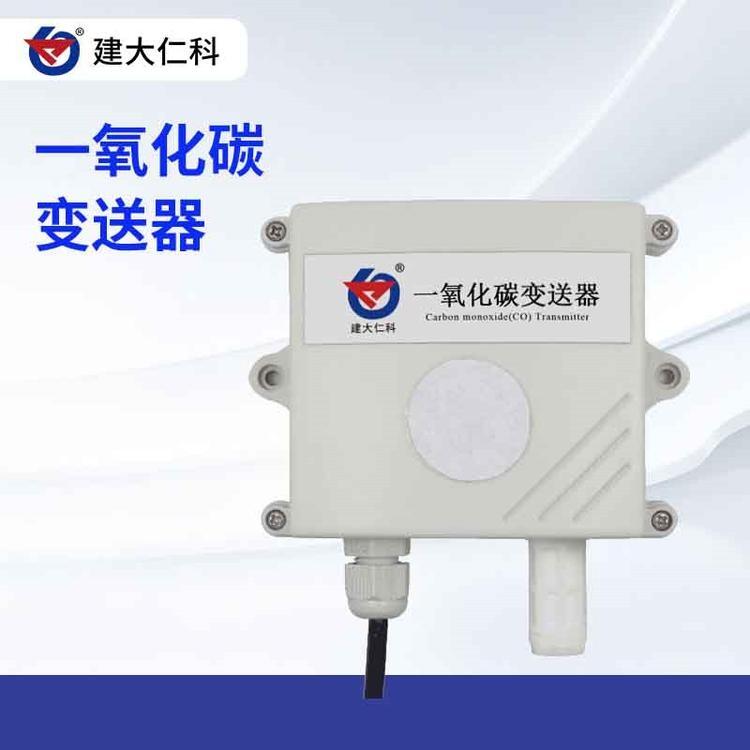 建大仁科壁掛式CO一氧化碳變送器傳感器 可燃?xì)怏w變送器 實(shí)驗(yàn)室農(nóng)業(yè)用