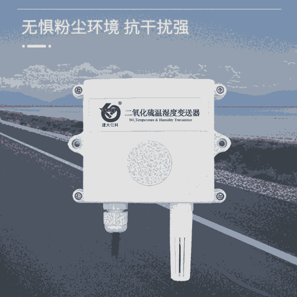 建大仁科 so2二氧化硫傳感器  二氧化硫檢測儀 測定儀