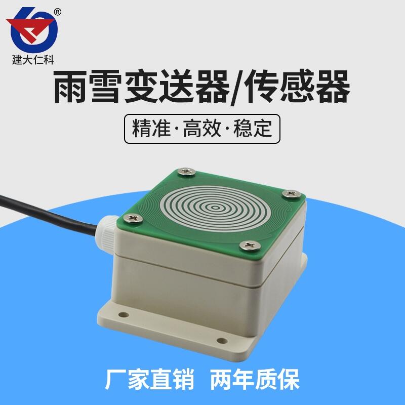 建大仁科 雨雪傳感器下雨氣象探測(cè)器
