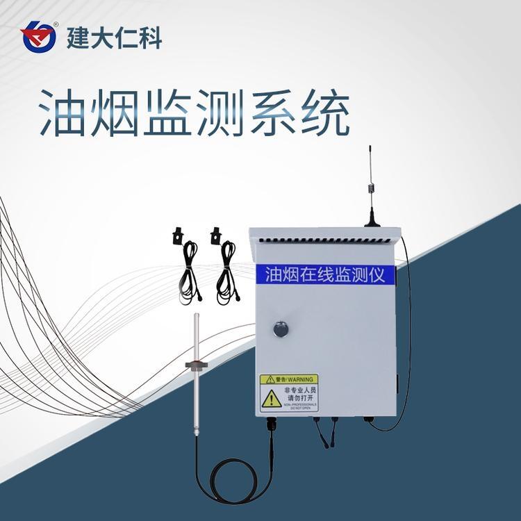 泵吸式油煙在線監(jiān)測(cè)儀