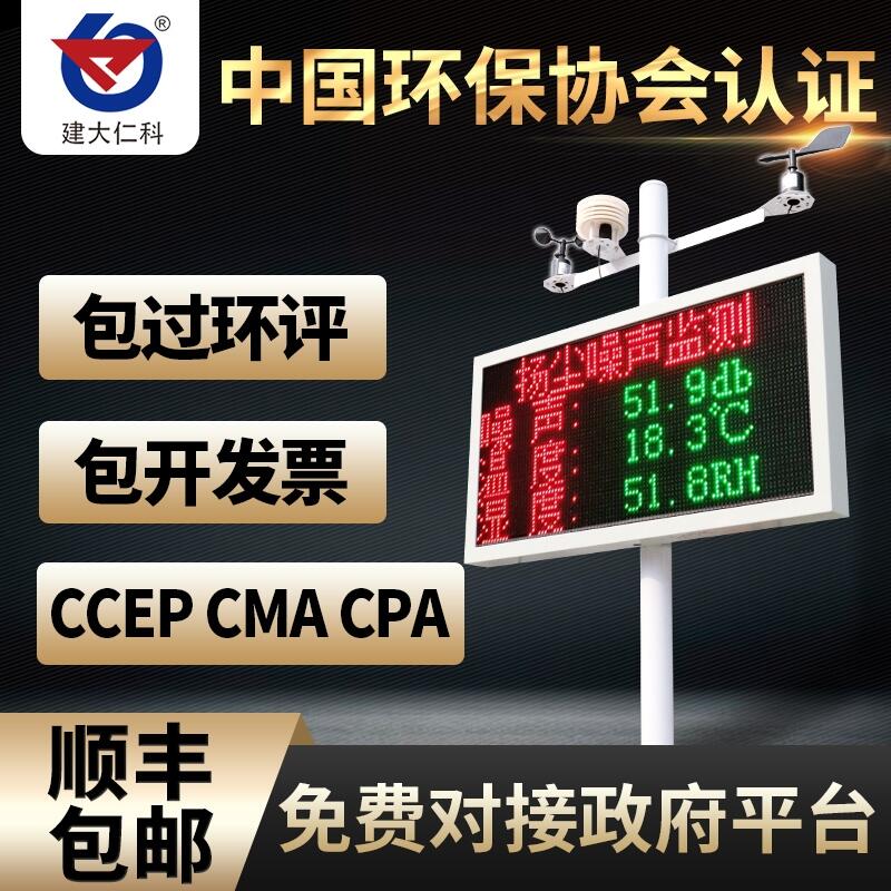 建大仁科  工地?fù)P塵監(jiān)測系統(tǒng)