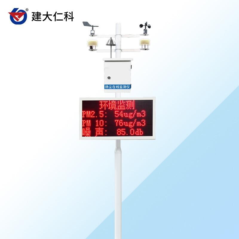 建大仁科 山東揚(yáng)塵在線監(jiān)測設(shè)備價(jià)格