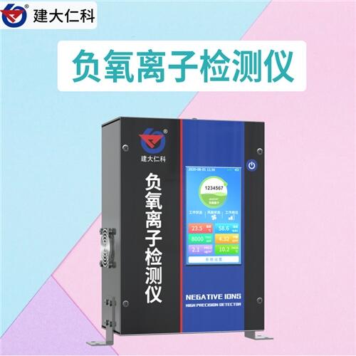建大仁科 山東負(fù)氧離子檢測(cè)儀廠家