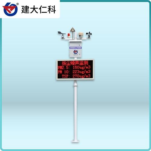 建大仁科 揚塵檢測儀