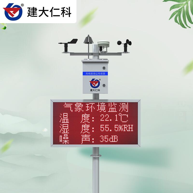 建大仁科 揚(yáng)塵監(jiān)測儀價格