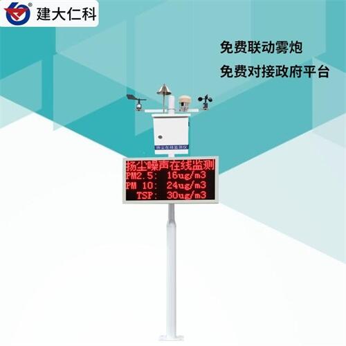 建大仁科 揚(yáng)塵在線監(jiān)測設(shè)備 廠家銷售
