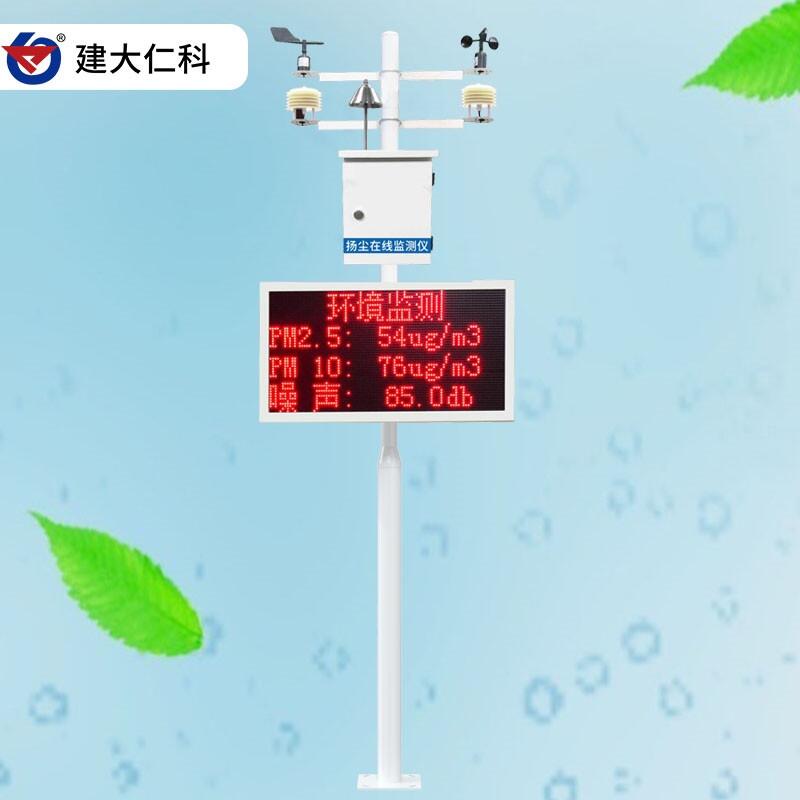 建大仁科 揚(yáng)塵在線監(jiān)測(cè)設(shè)備哪個(gè)品牌好 揚(yáng)塵監(jiān)測(cè)設(shè)備直銷廠家