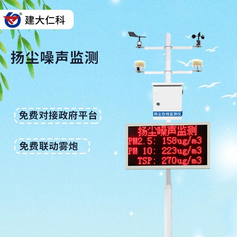 建大仁科 在線揚(yáng)塵自動(dòng)監(jiān)測儀 濟(jì)南揚(yáng)塵監(jiān)測儀