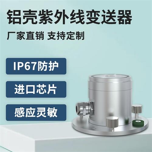 建大仁科 工業(yè)用紫外線傳感器 紫外線檢測(cè)儀 信號(hào)穩(wěn)定