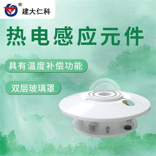 建大仁科 太陽(yáng)總輻射傳感器廠家