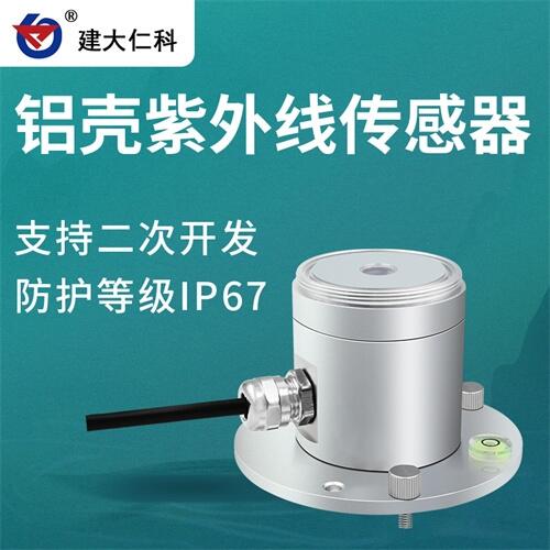 建大仁科 紫外線傳感器光照檢測 RS485照射強度紫外線變送器