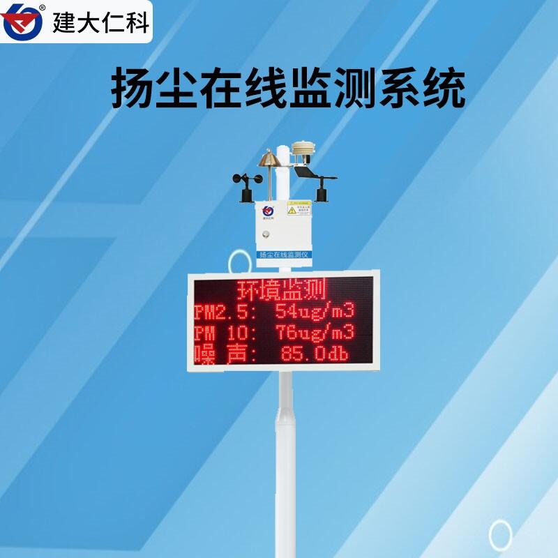 建大仁科 免費云平臺監(jiān)測 建筑工地?fù)P塵監(jiān)測設(shè)備