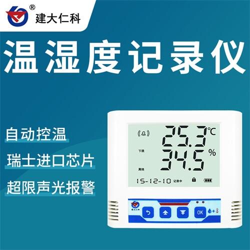 建大仁科 溫濕度記錄儀 室內(nèi)溫度濕度監(jiān)測儀