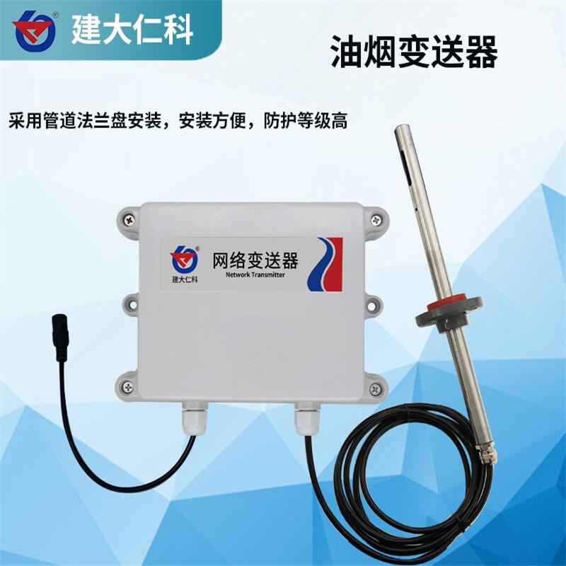 建大仁科 煙氣在線監(jiān)測(cè)設(shè)備 油煙監(jiān)測(cè)設(shè)備 固定源在線監(jiān)測(cè)儀