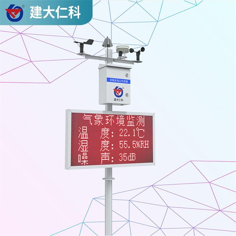 建大仁科 工地?fù)P塵在線檢測(cè)系統(tǒng) 揚(yáng)塵檢測(cè)儀批發(fā)價(jià)格